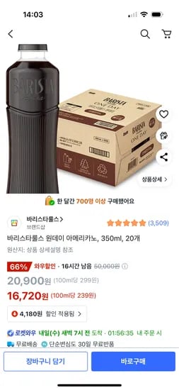 쿠팡) 바리스타룰스 원데이 아메리카노 350ml 20개 와우 16,720원