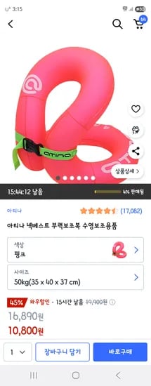 쿠팡 ) 아티나 넥베스트 50kg 핑크/블루 10,800원 무배