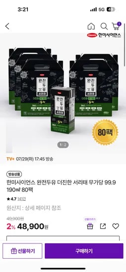 CJ온스타일) 완전두유 더진한 서리태 190ml 80팩 48,900원 무배