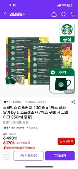 지마켓) 네스프레소 스타벅스 캡슐커피 5박스 총 50캡슐 핫딜 27,830원