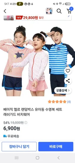 쿠팡) 여아 7,9,15호 레쉬가드 랜덤디자인 6,900원 일반배송주의