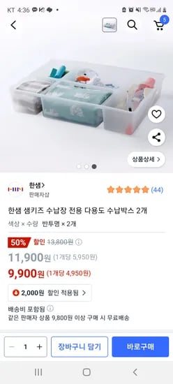 쿠팡))샘키즈 수납장 다용도 수납박스2개 9900원 4개에13800원