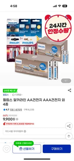 지마켓)필립스 건전지 40개 9,900원