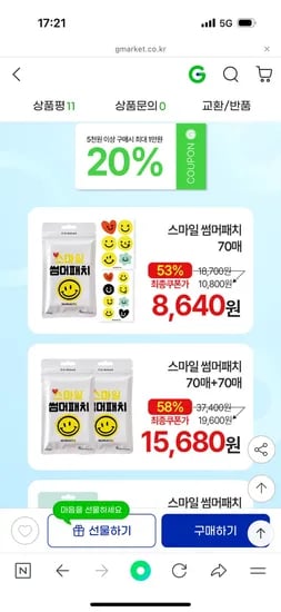 지마켓)무무키토 썸머패치 70매입 유아 날벌레기피제 8,640원