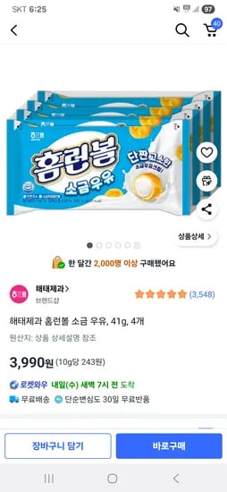 쿠팡)해태제과 홈런볼 소금 우유 41g 4개 3990원