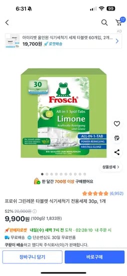 쿠팡) 프로쉬 그린레몬 타블렛 식기세척기 전용세제 30p, 1개 9,900원