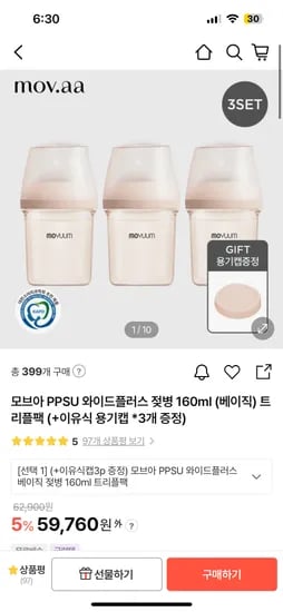 모윰) PPSU 모브아 젖병 160ml 3팩 (+용기캡 3개 증정) 55,573원