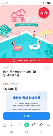 키즈노트) 안양 워터랜드 3인 이용권 39,900원