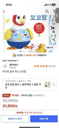 쿠팡) 아기와 놀아주는 꼬꼬맘 31,950원
