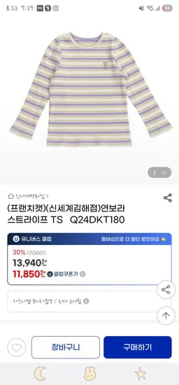 지마켓) 프랜치캣 연보라 스트라이프 긴팔티셔츠 11,850원 2장 무배