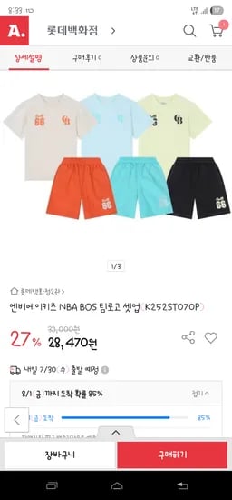 옥션// NBA키즈 BOS 팀로고 상하세트 26,520원 무배