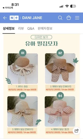 네이버 ) 다니제인 감성 아기모자 성인가능 밀짚모자 2900원 ~