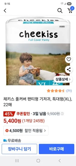 쿠팡 ) 체키스 팬티기저귀 1팩 5,400 원 무료배송