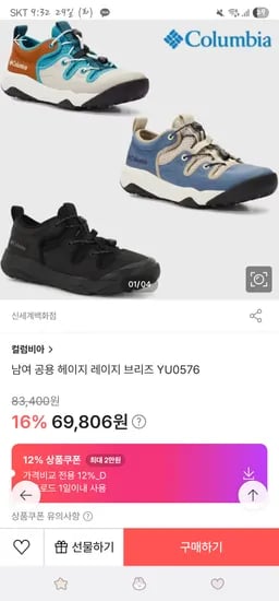 SSG)) 컬럼비아 헤이지 레이지 브리즈 61,430원 무배