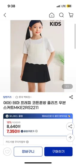 g마켓유클 ) 코튼혼방 플리츠 우븐스커트 7,350원