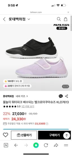 롯데온) 네파 물놀이 워터파크 배수되는 벨크로아쿠아슈즈 23,330원