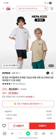 롯데온 네이버경유) 네파키즈 땀많은 아이들 추천템 기능성 트레이닝 세트 26,030원 무배