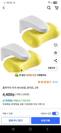 자석비누 받침대 (2개 세트) 4400원