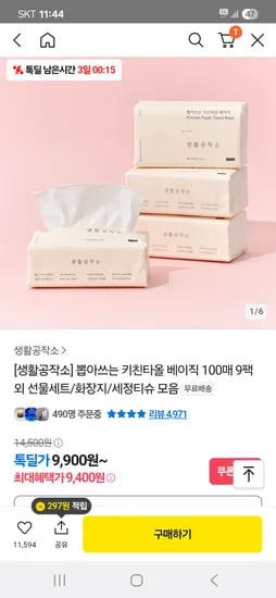 카카오 톡딜) 생활공작소 뽑아쓰는 키친타올 베이직 100매 9팩 9,400원