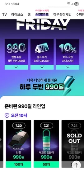 cj온스타일) 양말 3켤레, 텀블러, 바디로션 등 990원 선착순