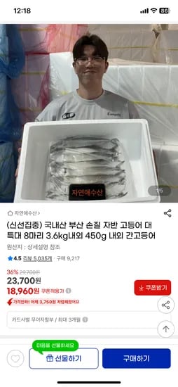 지마켓) 국내산 부산 손질자반 간고등어 450g*특대 8마리 / 18,960원