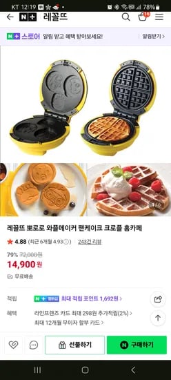 네이버)레꼴뜨×뽀로로 와플메이커 스페셜에디션 14,900원