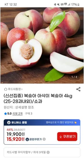 g마켓)아삭이 복숭아 4kg 소과사이즈 유클 15,920원