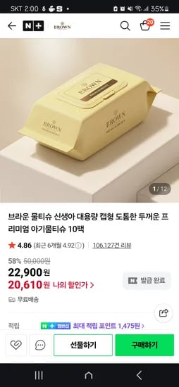 네이버)브라운 물티슈 10팩 20610원