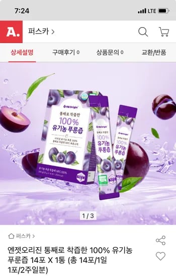 옥션) 100% 착즙한 유기농 푸룬즙 14포 1통 4900원 무배