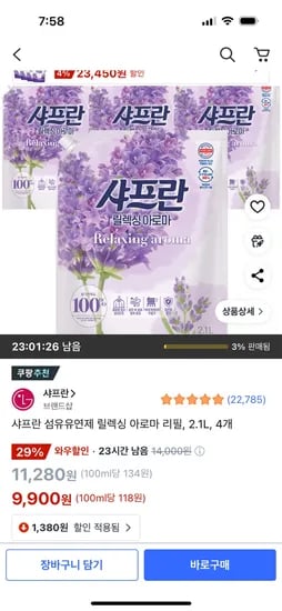 쿠팡)샤프란 섬유유연제 릴렉싱 아로마 리필, 2.1L, 4개 9,900원
