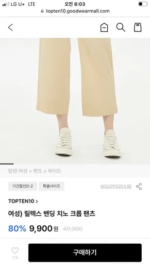 굿웨어몰) 탑텐 밴딩 치노 크롭 팬츠 8,900원