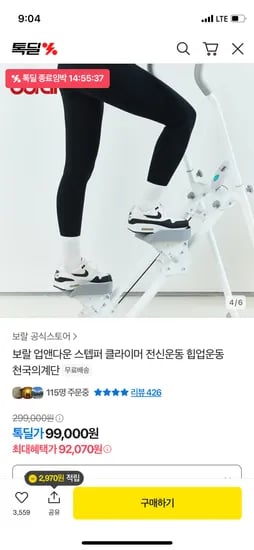 톡딜/카카페)보랄 스텝퍼 천국의계단 92,070원