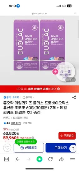 지마켓) 듀오락 데일리키즈 플러스 유산균 초코맛 120정+증정 59,690원