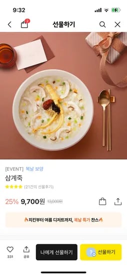 카톡 선물)본죽 25%할인 삼계죽 9,700원/추어죽 11,200원