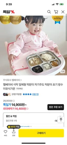톡딜)벨베이비 식탁 일체형 방수 턱받이 14,400원부터~