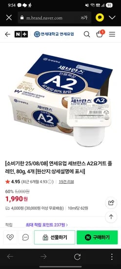 연세유업 스팜) A2요거트플레인 소비기한 8/8 8개 3980원 네페멤 무배
