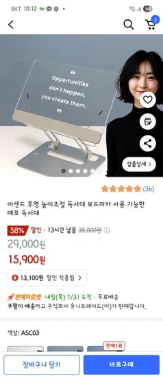 쿠팡)어센드 투명 높이조절 독서대 15,900원