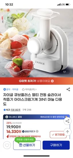 지마켓) 자이글 큐브플러스 3IN1 아이스크림기계 (유클) 16330원 무배