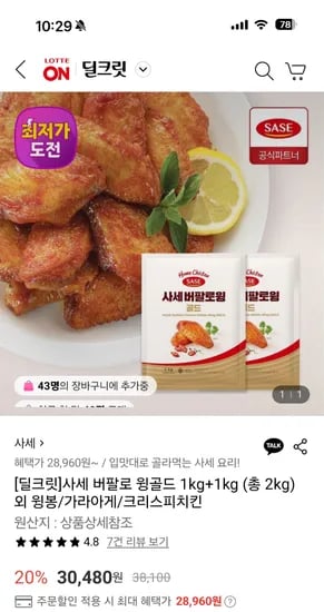 롯데온) 사세 버팔로윙 골드 1kg 2봉 28,960원