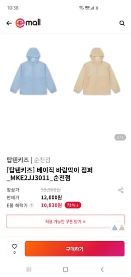 E몰/탑텐키즈 화섬소재 여름 바람막이 10,260원 무배