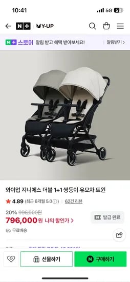 네이버) 와이업 분리형 쌍둥이 유모차 지니에스 더블+통풍시트 2개(커넥터포함) 796,000원