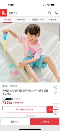 옥션) 베베쥬 쿨링포스터팬츠 4,960원 무배