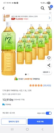 쿠팡 17차 몸이 가벼워지는 시간, 1.5L, 12개 13910원 병당 1159원