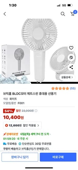 쿠팡)휴대용 BLDC모터 선풍기 10400원 무료배송