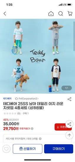 지마켓) 테디베어 25SS 남아/여아 데일리 이지 라운지셋업 4종세트 29750원 무배