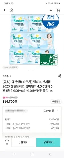 띵샵) 팸퍼스 엔젤브리즈썸머 2박스 81,916원 (4단 296원) 초핫딜 바우처O