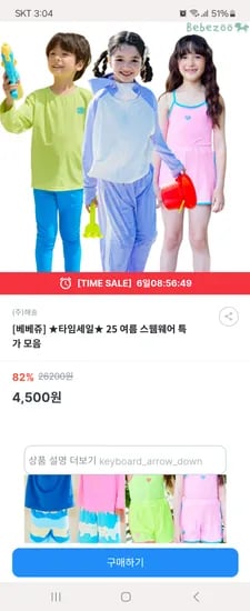 키즈노트)베베쥬 썸머시그니처스윔팬츠 4,500원