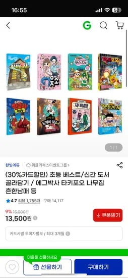 지마켓) 에그박사,흔한남매등 초등베스트/ 시간도서 골라담기 최대52% 10,500원~ <무배>