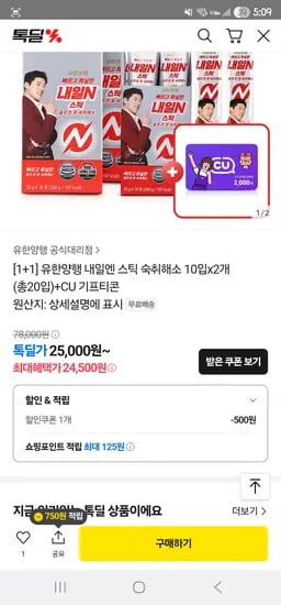 카톡딜)유한양행 내일엔 숙취해소 스틱 20개 24,500원+CU2천원권 증정