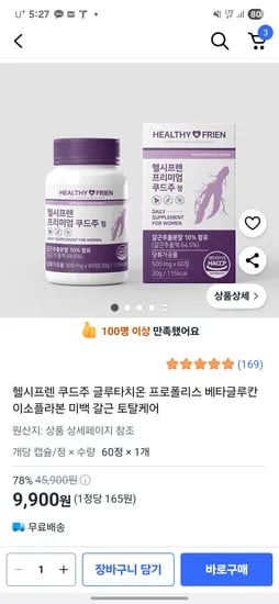 쿠팡) 헬시프렌 쿠드주 글루타치온 프로폴리스 60정 9,900원 무배
